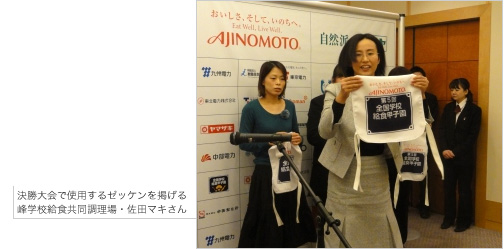 決勝大会で使用するゼッケンを掲げる峰学校給食共同調理場・佐田マキさん